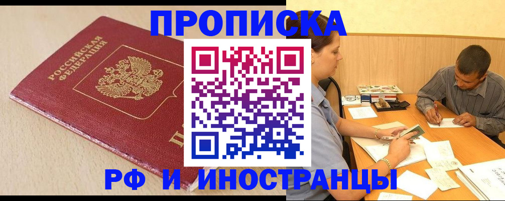 прописка в Иланском