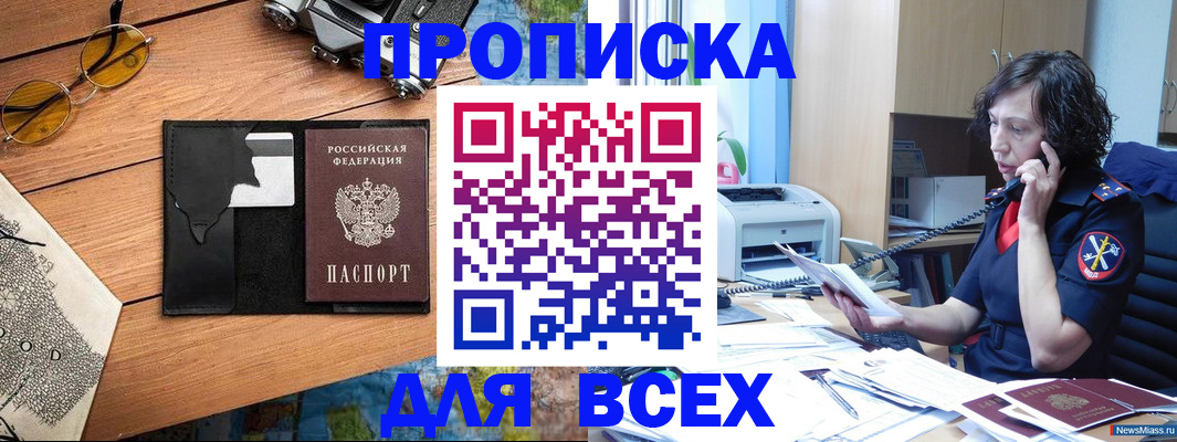 прописка поиск в Иланском