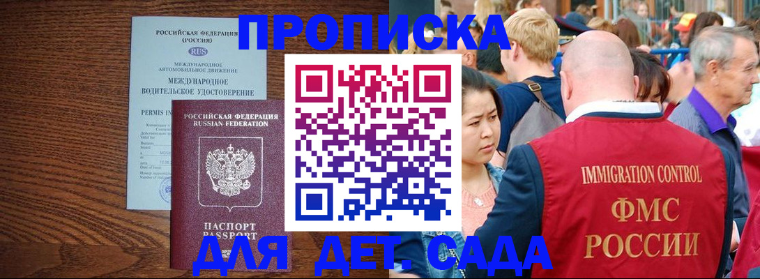 прописка регистрация в Иланском