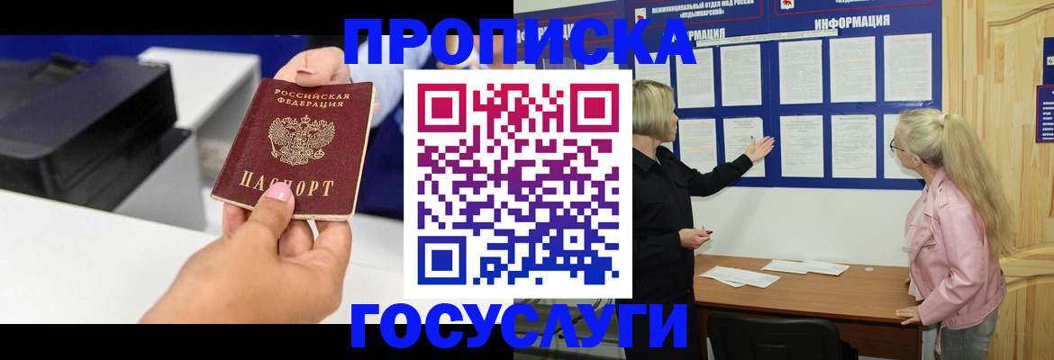 временная регистрация купить в Иланском