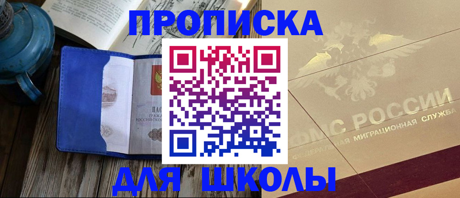 прописка законно в Иланском