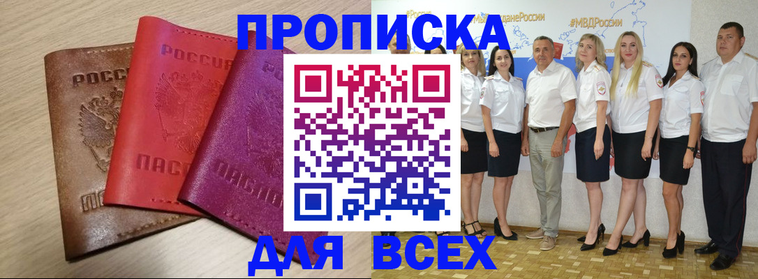 прописка 2025 в Иланском